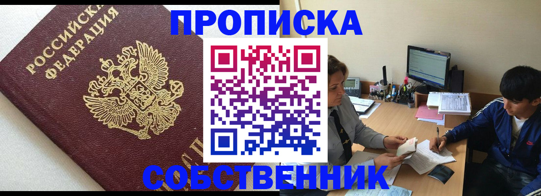 прописка штамп в Йошкар-Оле