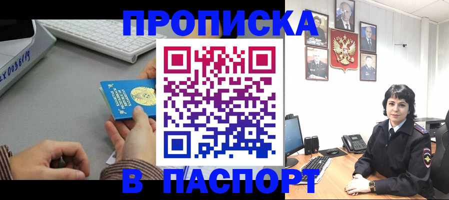 прописка в Йошкар-Оле