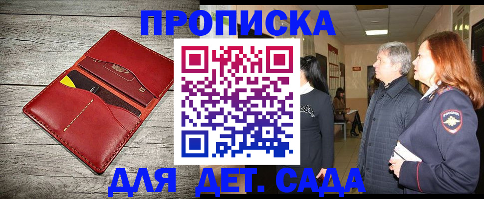 прописка законно в Йошкар-Оле